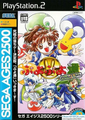 Sega Ages 2500 Series Vol. 12 - Puyo Puyo Tsuu - Perfect Set (Japan) box cover front